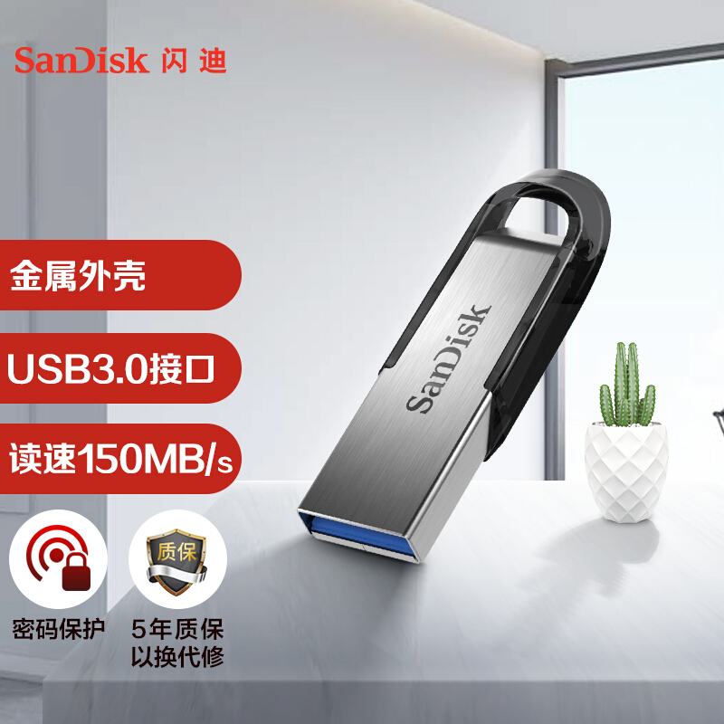 闪迪 (SanDisk)128GB USB3.0 U盘 CZ73酷铄 银色 读速150MB/s