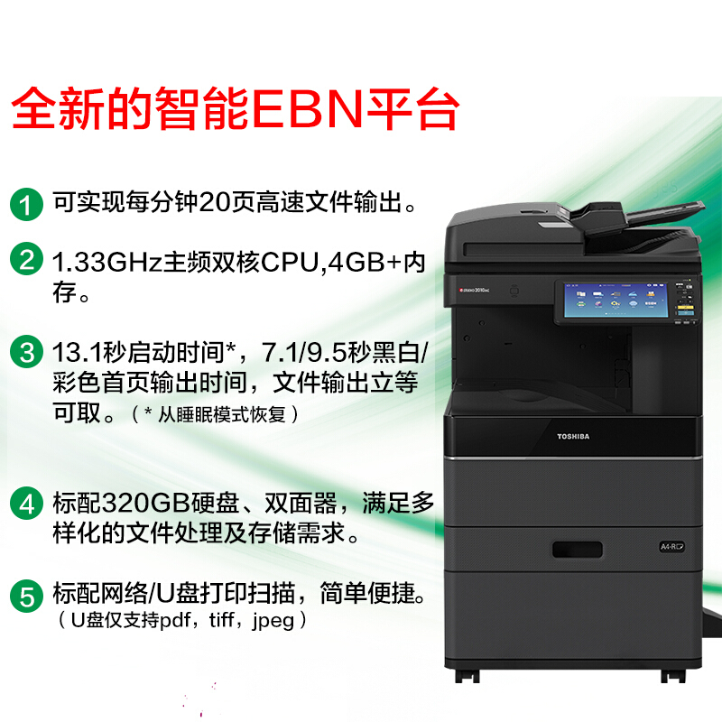 东芝（TOSHIBA）FC-2110AC复印机彩色激光A3打印机扫描多功能一体机复合机双面网络办公