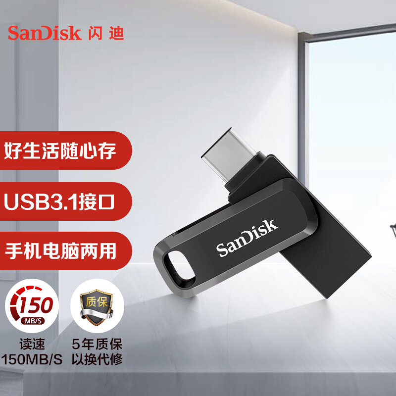闪迪(SanDisk) 32GB Type-C USB3.1手机U盘DDC3至尊高速酷柔 传输速度150MB/s