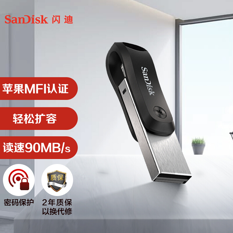 闪迪(SanDisk)128GB Lightning USB3.0 苹果U盘 欢欣i享 读速90MB/s