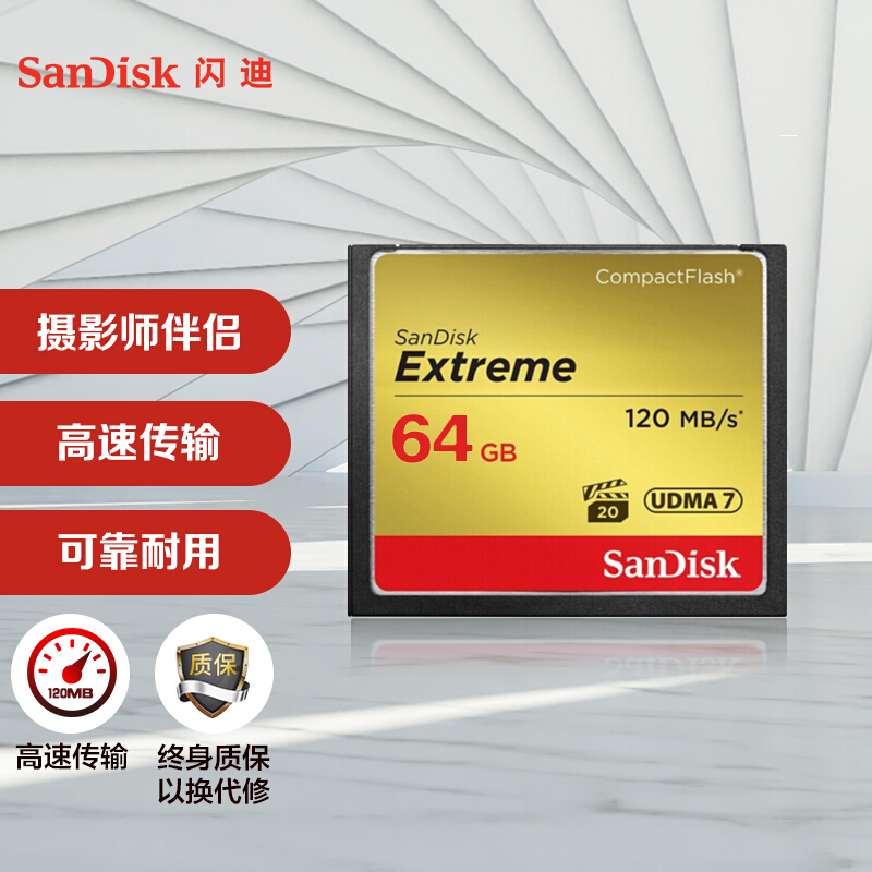 闪迪（SanDisk）64GB CF（CompactFlash）存储卡 中高端单反相机内存卡 UDMA7