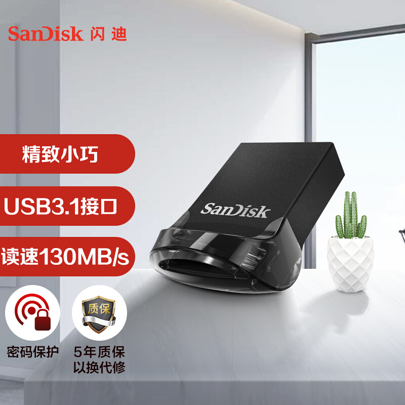 闪迪(SanDisk)64GB USB3.1 U盘 CZ430酷豆 黑色 读速130MB/s 车载U盘