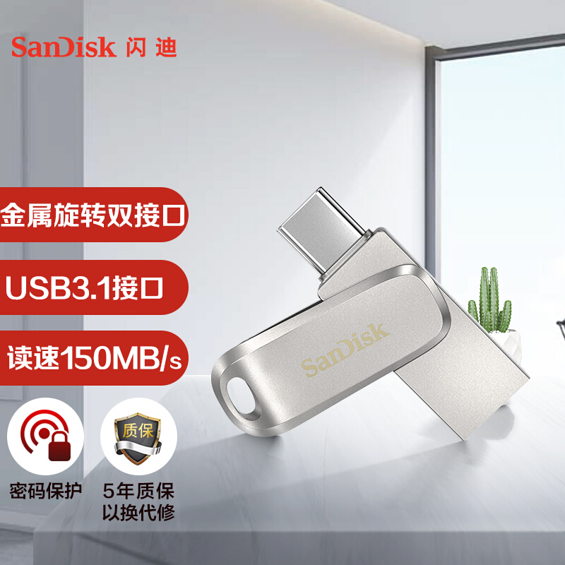 闪迪 (SanDisk) 128GB Type-C USB3.1 手机U盘 DDC4至尊高速酷珵 读速150MB/s