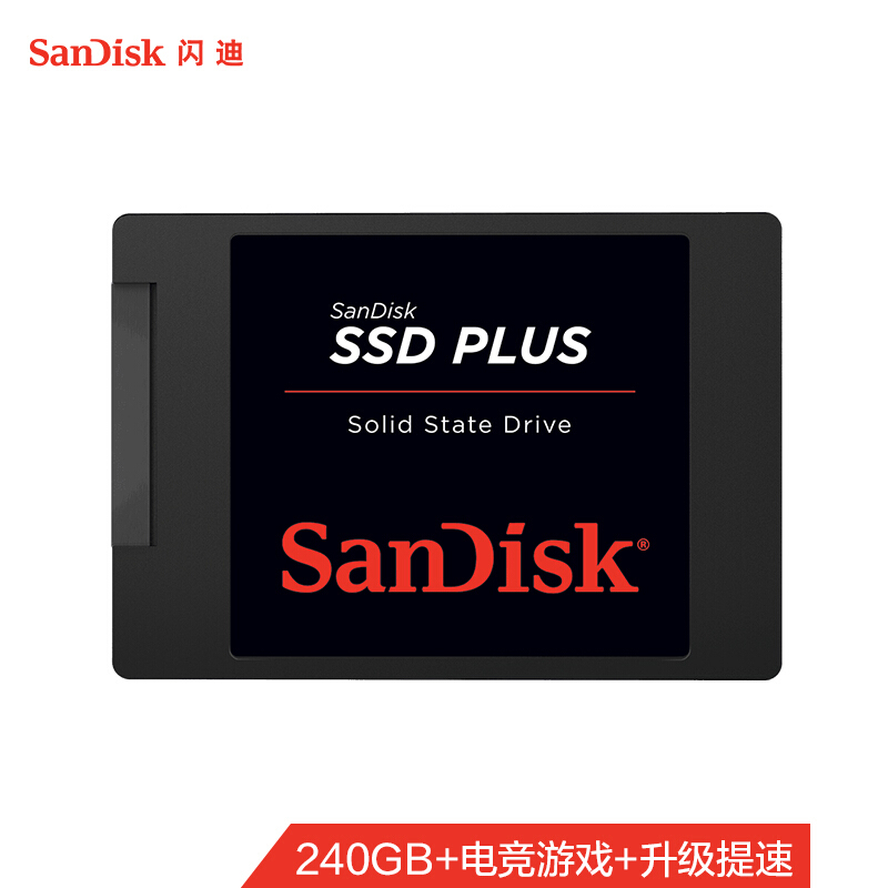 闪迪（SanDisk）240GB SSD固态硬盘