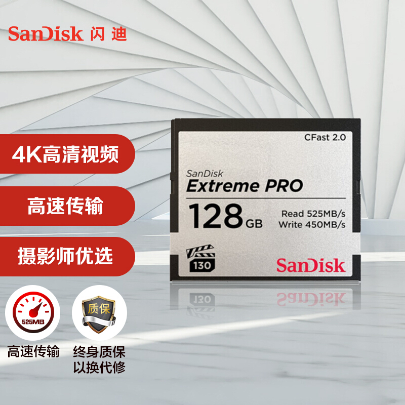 闪迪（SanDisk）128GB CFast 2.0存储卡 VPG-130 4K